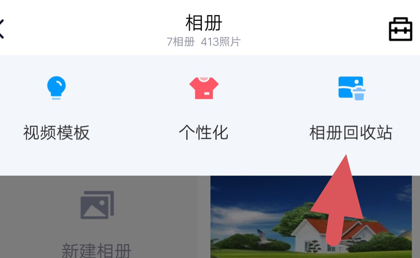 qq照片回收站_qq照片回收站在哪