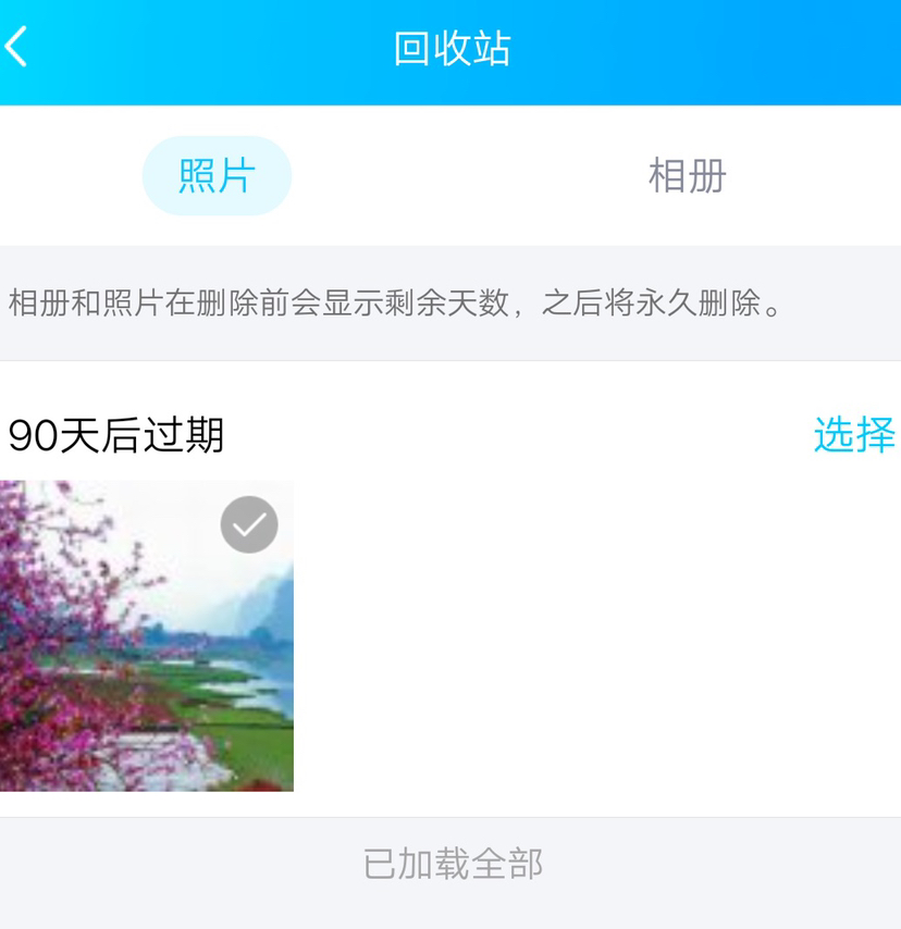 qq照片回收站_qq照片回收站在哪