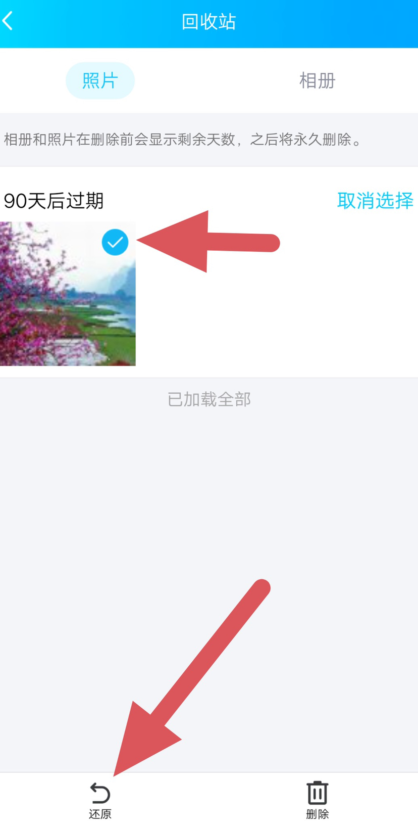 qq照片回收站_qq照片回收站在哪