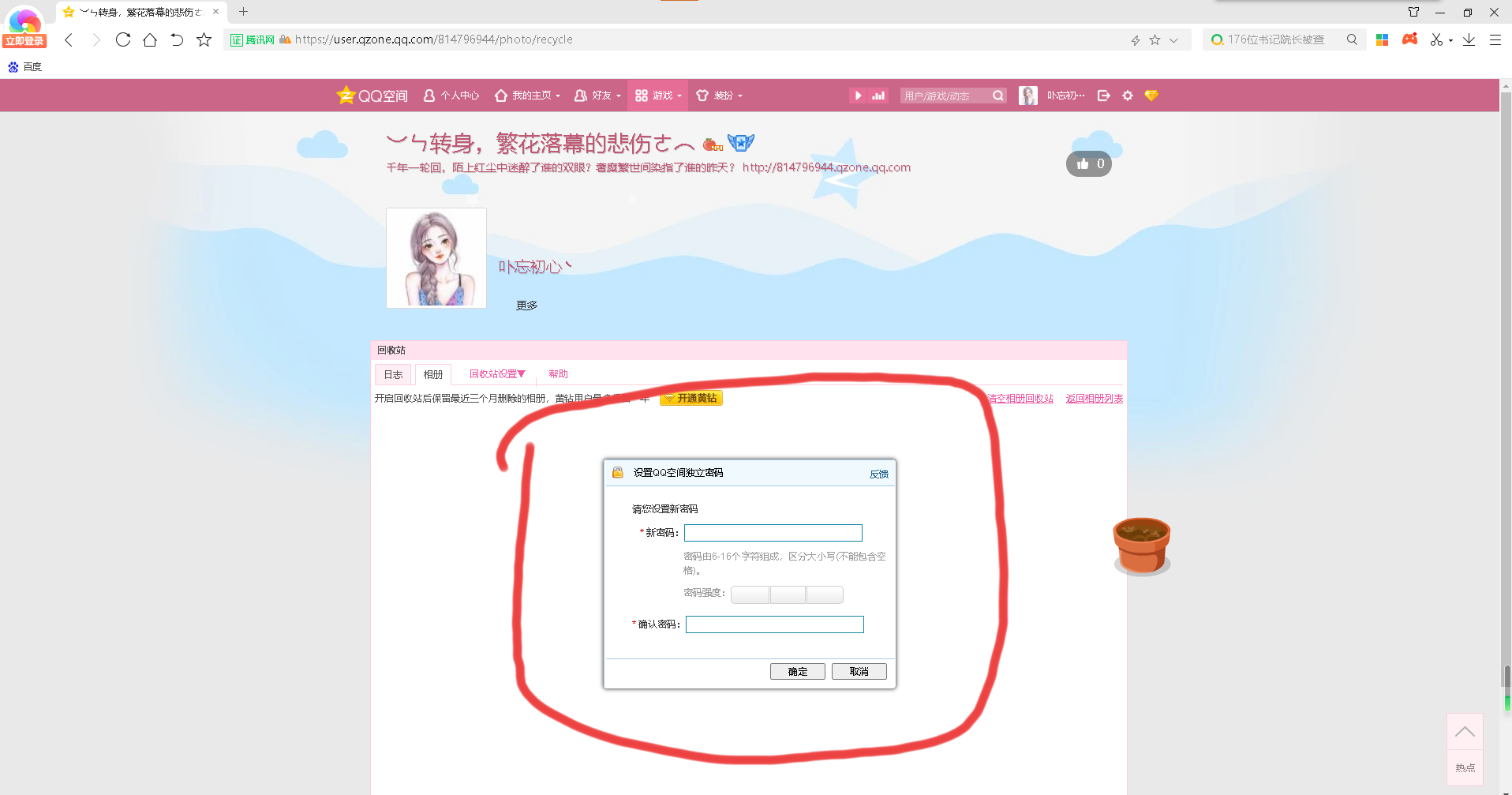 qq照片回收站_qq照片回收站在哪