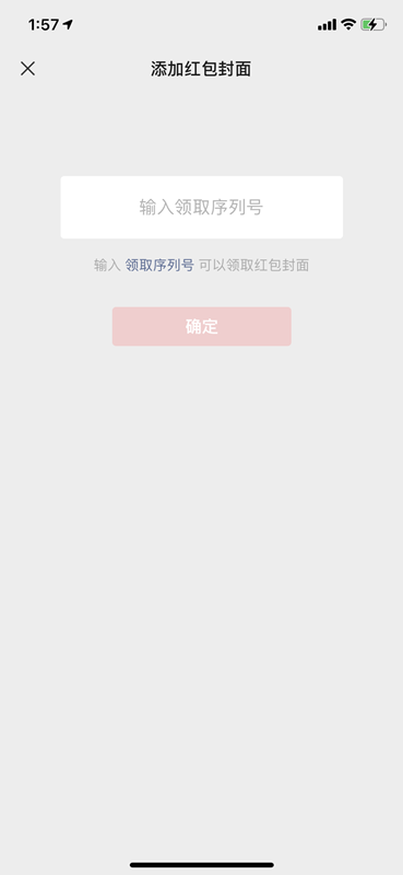 微信红包封面序列号大全免费2022_微信红包封面序列号大全免费2024