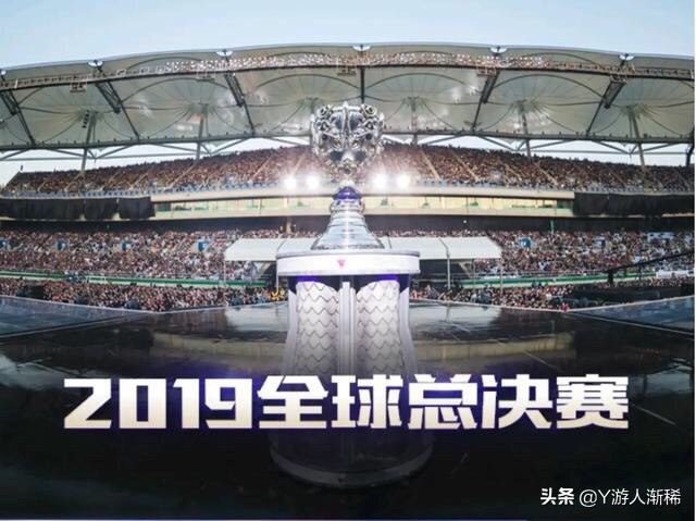 s9世界赛2019_s9世界赛ig对战fpx