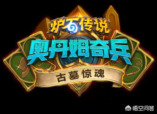 炉石新冒险模式_炉石新冒险模式怎么玩