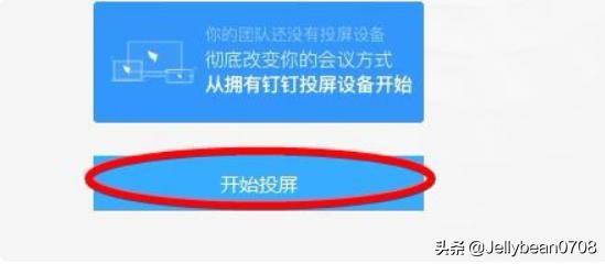 钉钉投屏码在哪里找_钉钉投屏码在哪里找到