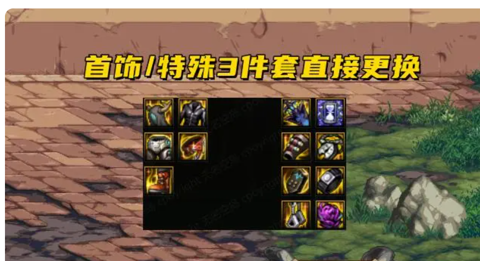 dnf活动装备_dnf活动装备怎么销毁