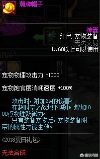 dnf活动装备_dnf活动装备怎么销毁