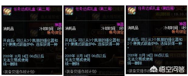 dnf活动装备_dnf活动装备怎么销毁