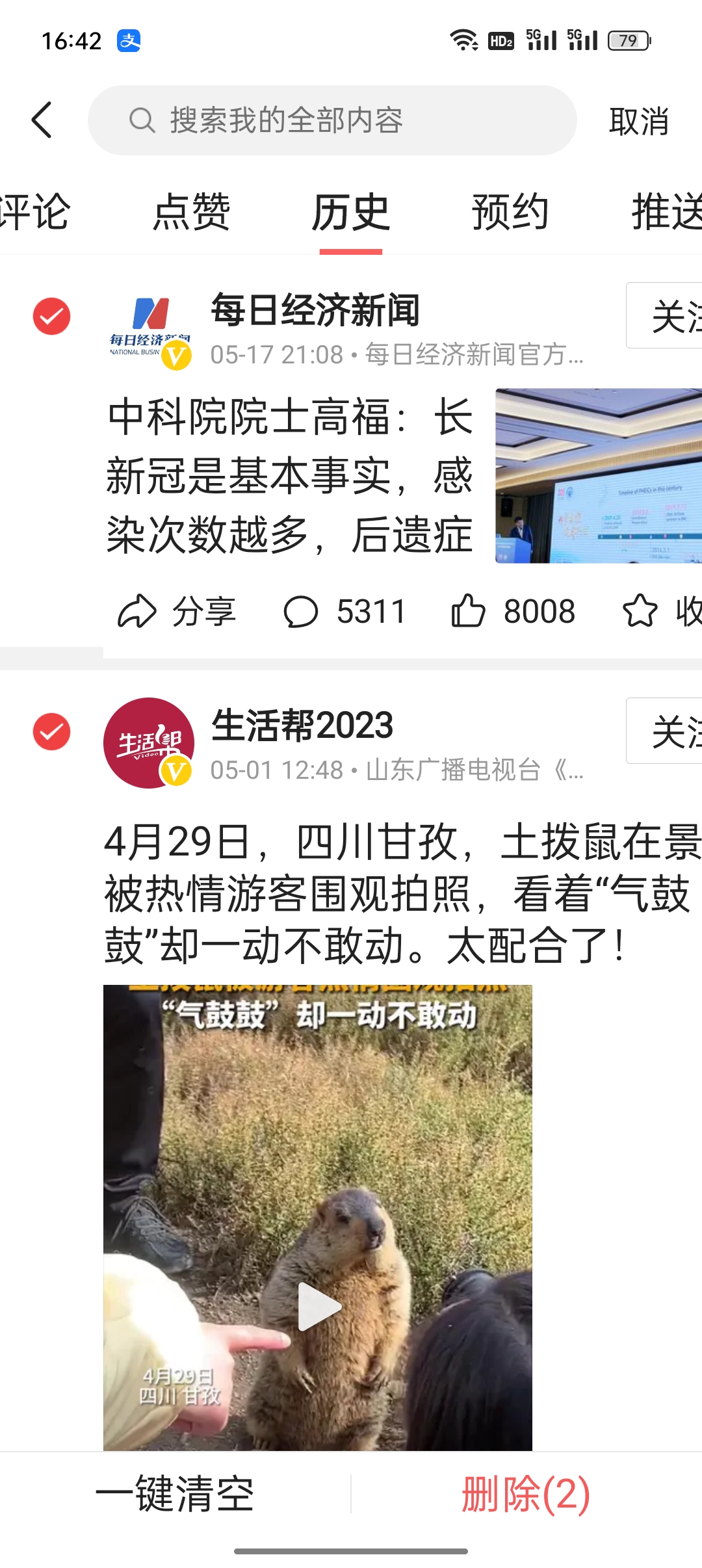 如何删除阅读历史_如何删除阅读历史记录