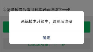 微信为什么注册不了显示系统升级_为什么微信注册不了说系统升级