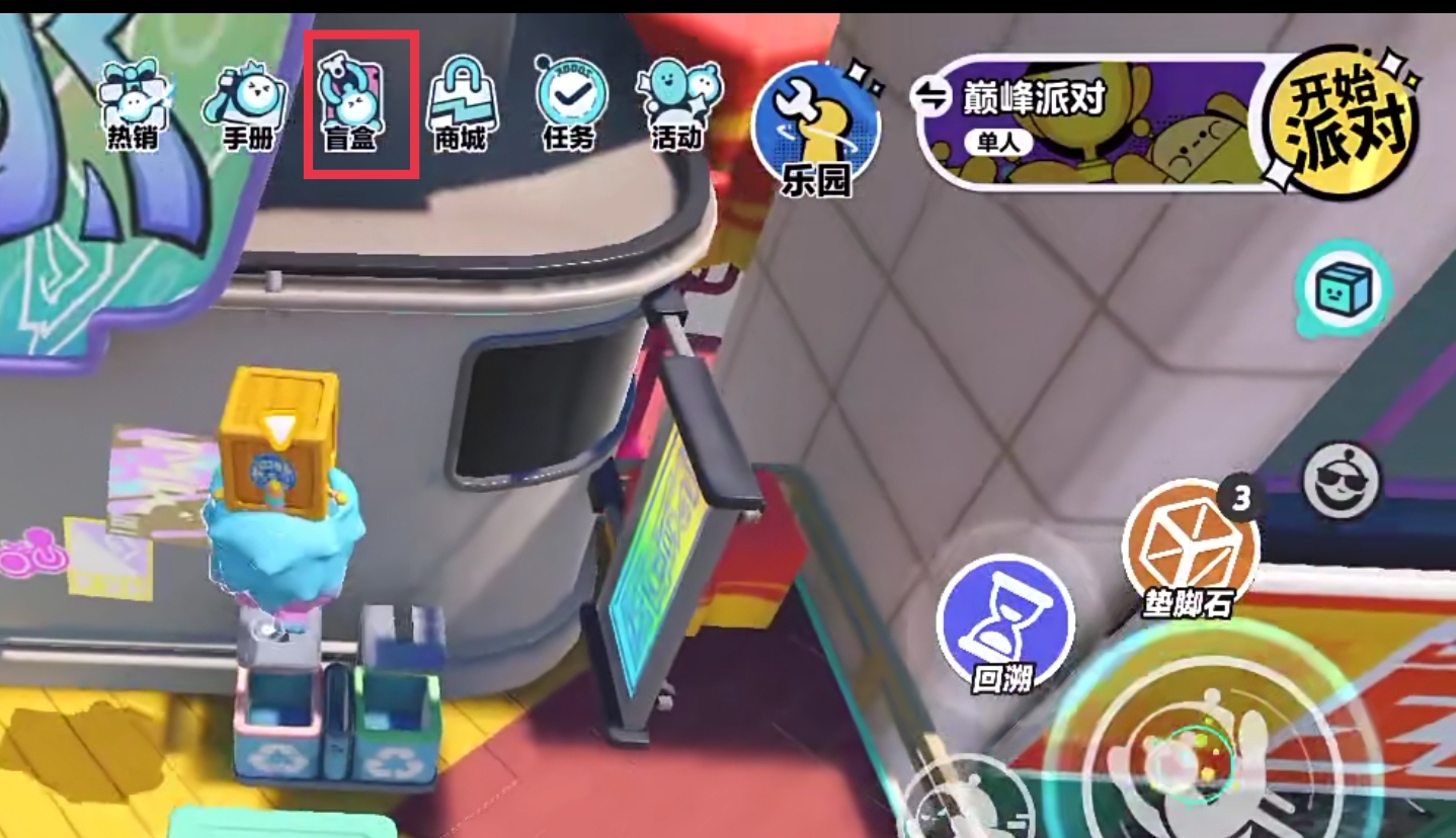 蛋仔派对抽盲盒技巧_蛋仔派对抽盲盒技巧100%出皮肤