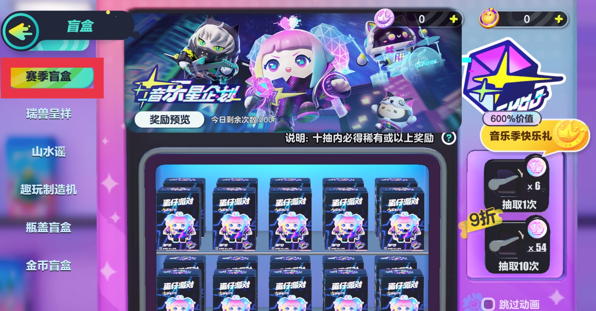 蛋仔派对抽盲盒技巧_蛋仔派对抽盲盒技巧100%出皮肤