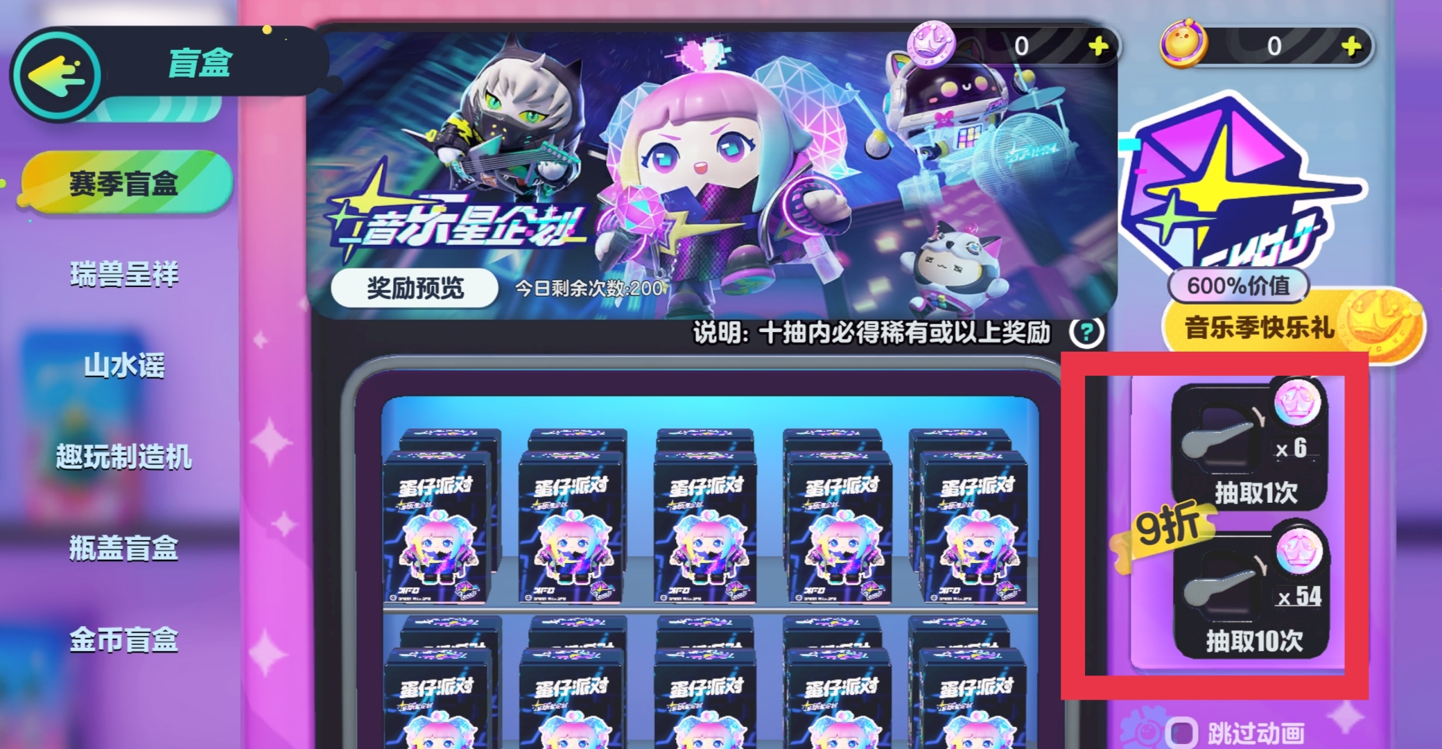 蛋仔派对抽盲盒技巧_蛋仔派对抽盲盒技巧100%出皮肤