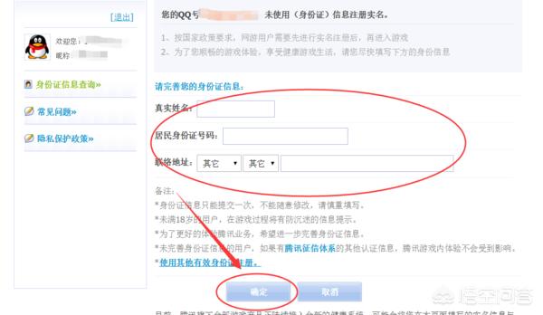 王者荣耀实名制_王者荣耀实名制怎么换绑