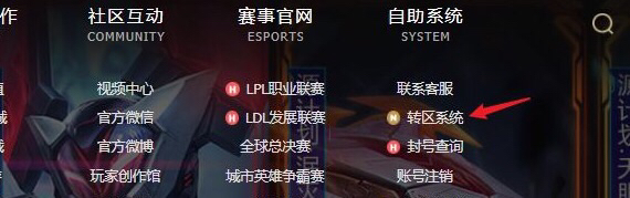 英雄联盟转区_英雄联盟转区多少钱