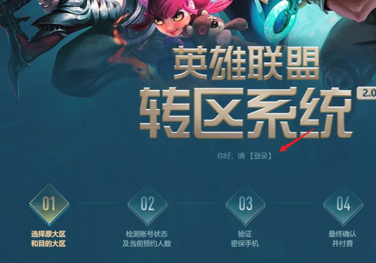 英雄联盟转区_英雄联盟转区多少钱