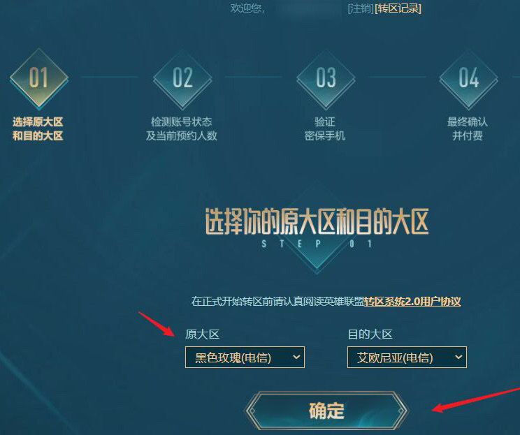 英雄联盟转区_英雄联盟转区多少钱