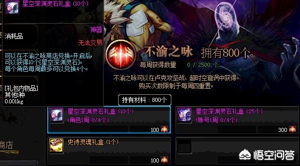 dnf星空深渊灵石_dnf星空深渊灵石在哪可以换