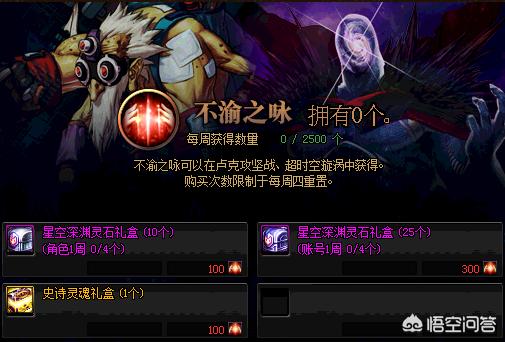 dnf星空深渊灵石_dnf星空深渊灵石在哪可以换