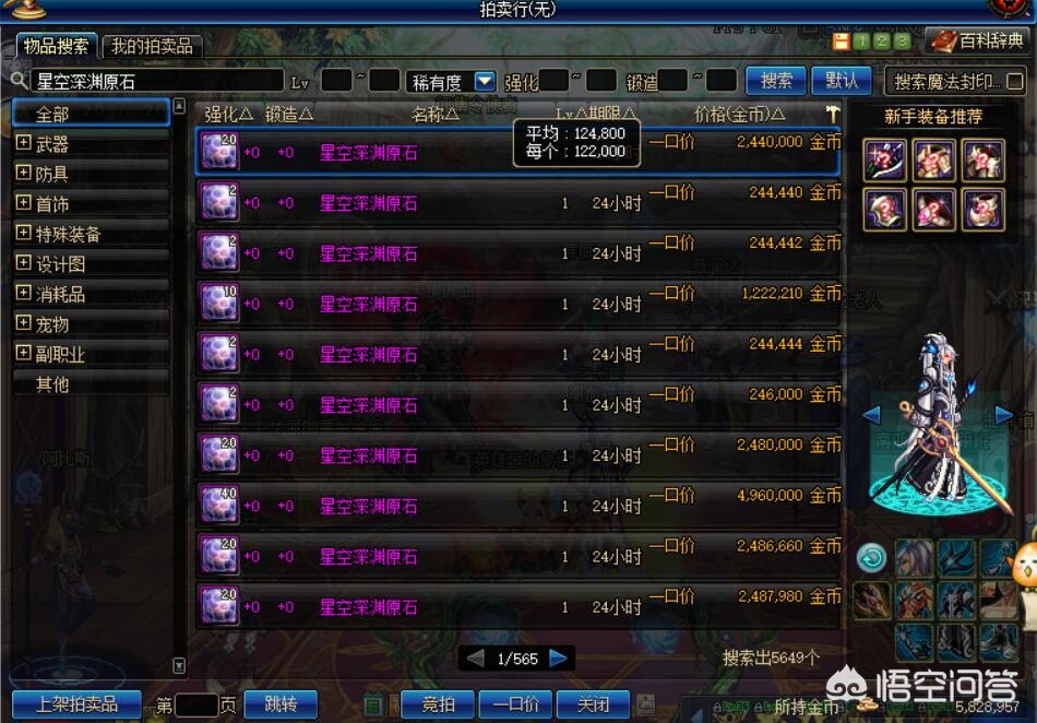 dnf星空深渊灵石_dnf星空深渊灵石在哪可以换