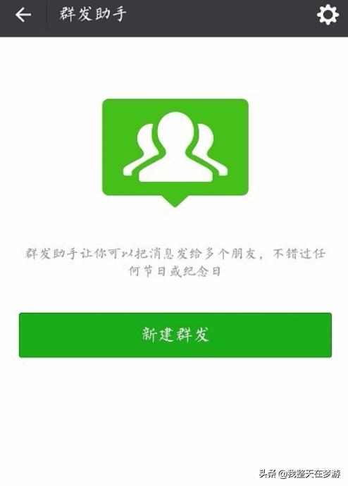 微信如何群发消息给所有人_电脑微信如何群发消息给所有人