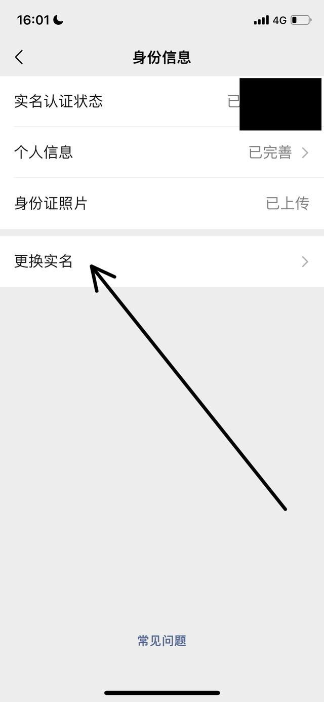 改微信号怎么改第二次_改微信号怎么改第二次实名认证