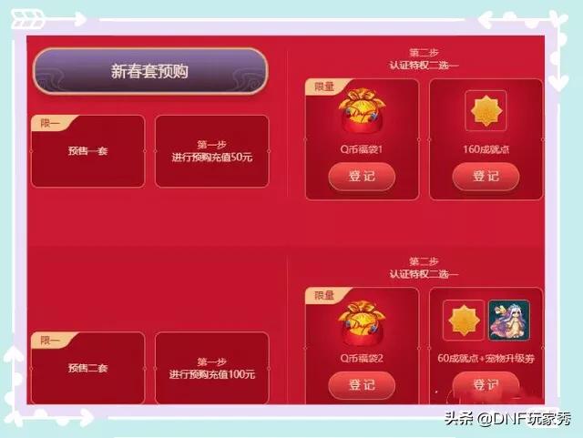dnf2018春节礼包_DNF2018春节礼包宠物宝珠是否可以自选