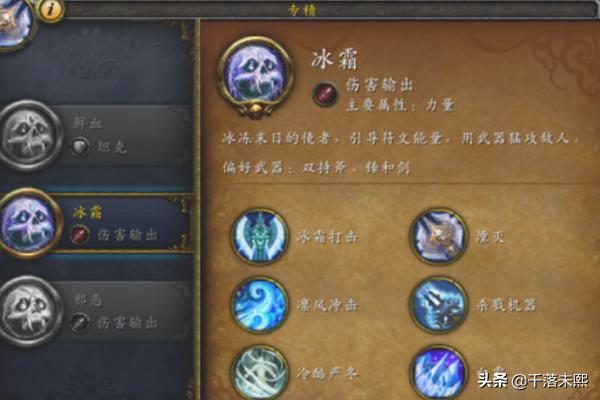 dk冰霜天赋_dk冰霜天赋加点