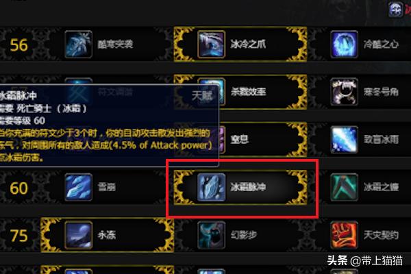 dk冰霜天赋_dk冰霜天赋加点