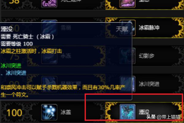 dk冰霜天赋_dk冰霜天赋加点