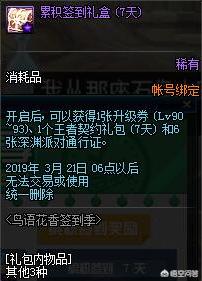 dnf每日签到礼盒_dnf每日签到礼盒多少钱