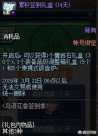 dnf每日签到礼盒_dnf每日签到礼盒多少钱