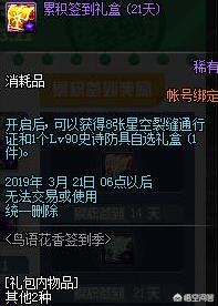 dnf每日签到礼盒_dnf每日签到礼盒多少钱
