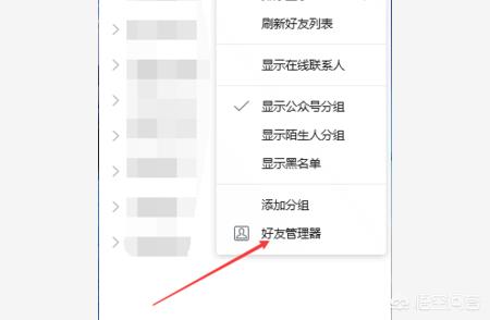qq单向好友管理_qq单向好友管理是什么意思