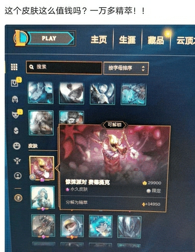 lol皮肤价格查询_LOL皮肤价格查询