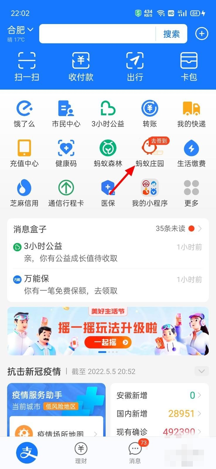 找一找蚂蚁庄园_找一找 蚂蚁庄园