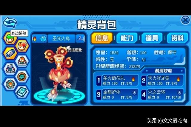 赛尔号学习力大全_