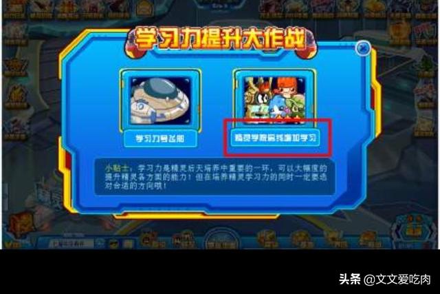赛尔号学习力大全_