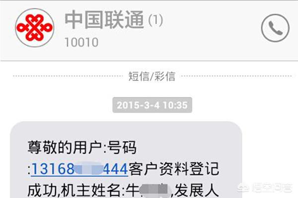 联通实名制客户端_
