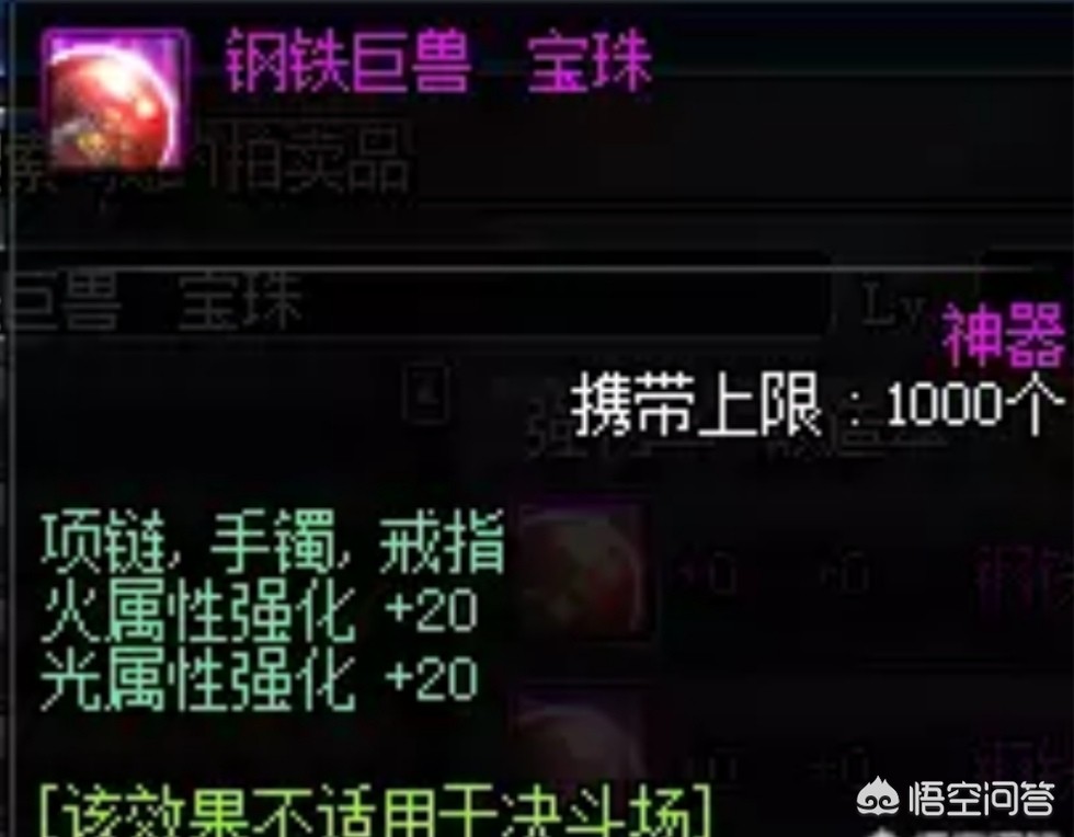 dnf项链附魔宝珠_dnf项链附魔宝珠有哪些