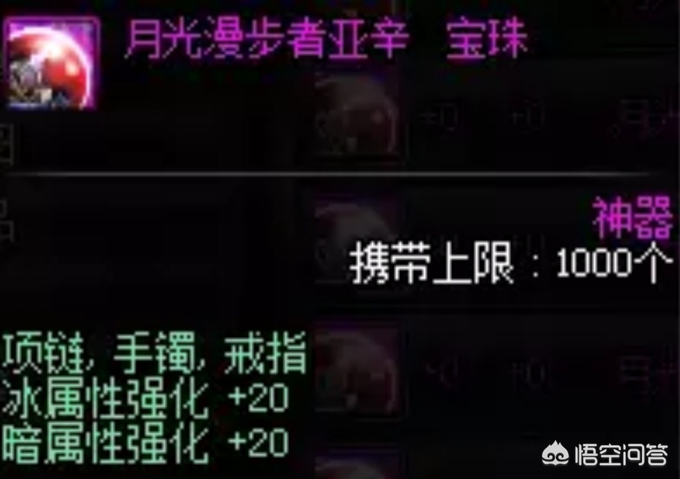 dnf项链附魔宝珠_dnf项链附魔宝珠有哪些
