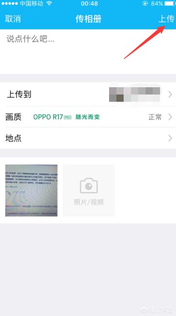 qq空间上传照片_qq空间上传照片显示本地空间不足