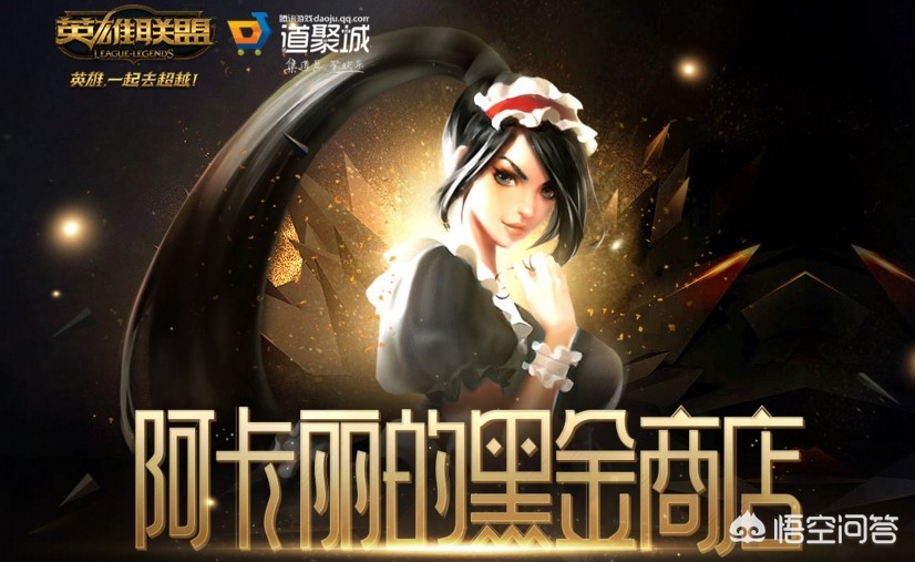 阿卡丽黑金商店_阿卡丽神秘2025入口