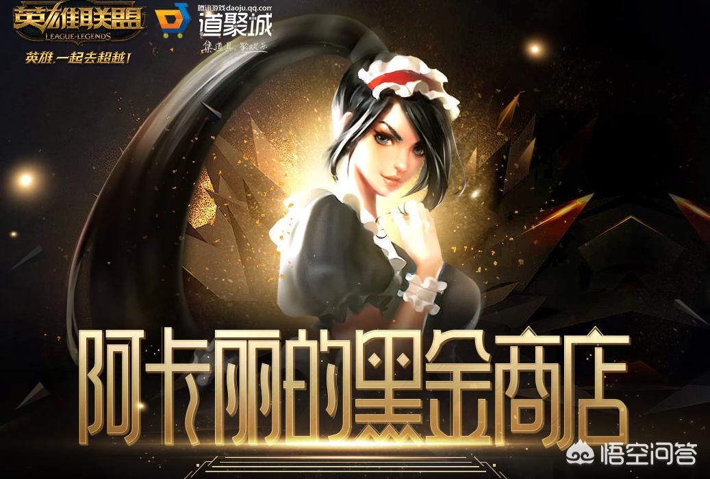 阿卡丽黑金商店_阿卡丽神秘2025入口