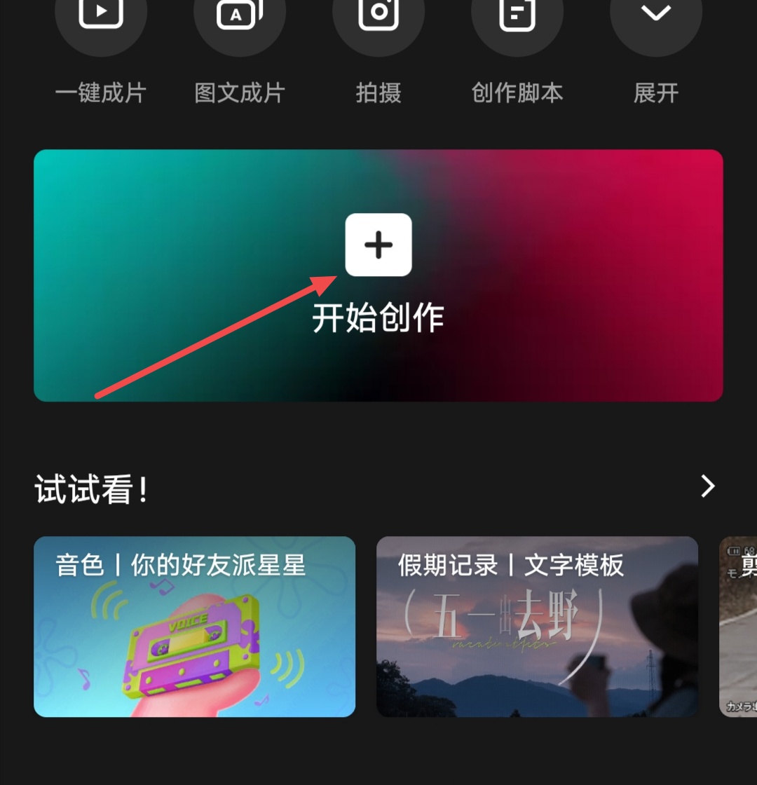剪映怎么剪辑音乐_剪映怎么剪辑音乐多余的部分