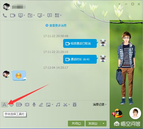 qq字体怎么改_qq字体怎么改字体