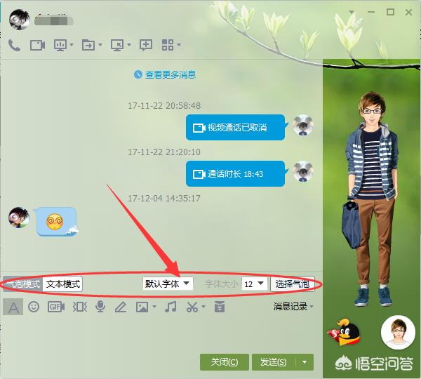 qq字体怎么改_qq字体怎么改字体