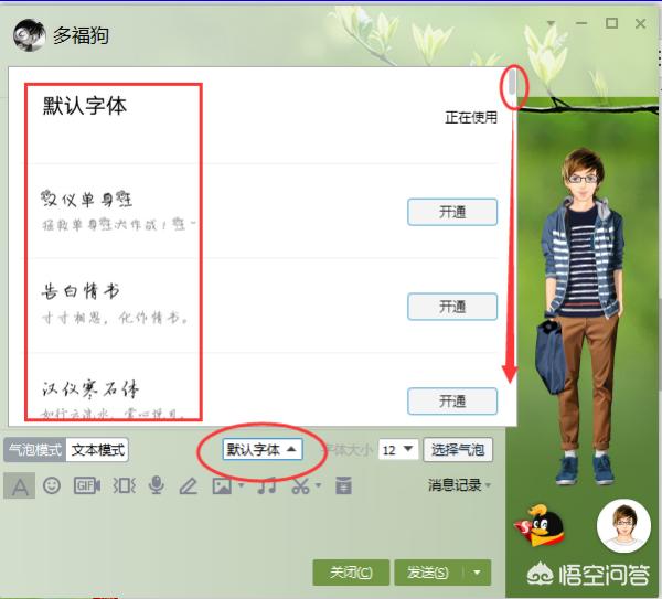 qq字体怎么改_qq字体怎么改字体