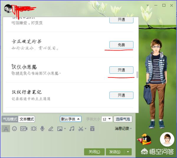 qq字体怎么改_qq字体怎么改字体