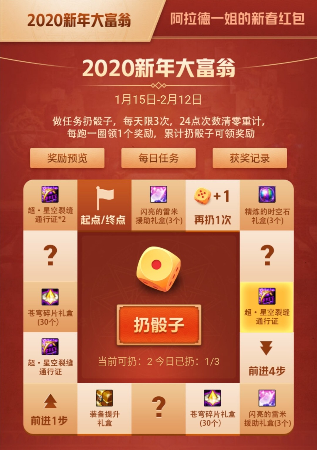 dnf摇骰子_dnf摇骰子活动