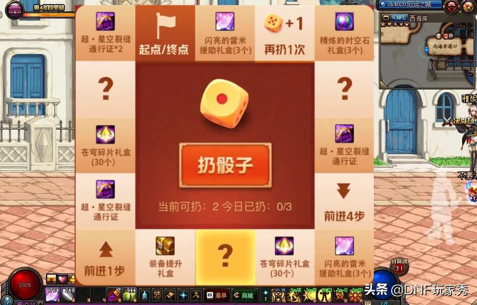 dnf摇骰子_dnf摇骰子活动
